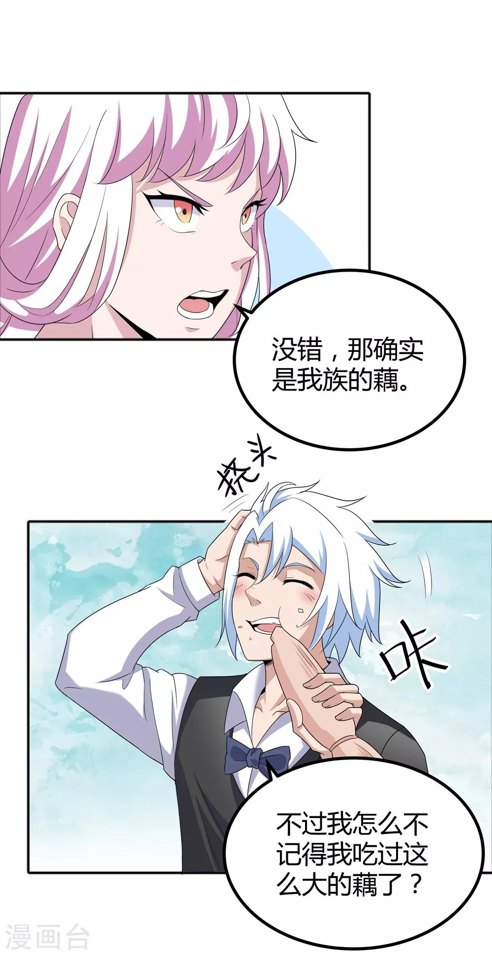 第171话 我只是想吃个藕-第175话