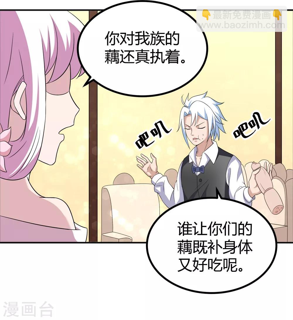 第171话 我只是想吃个藕-第175话