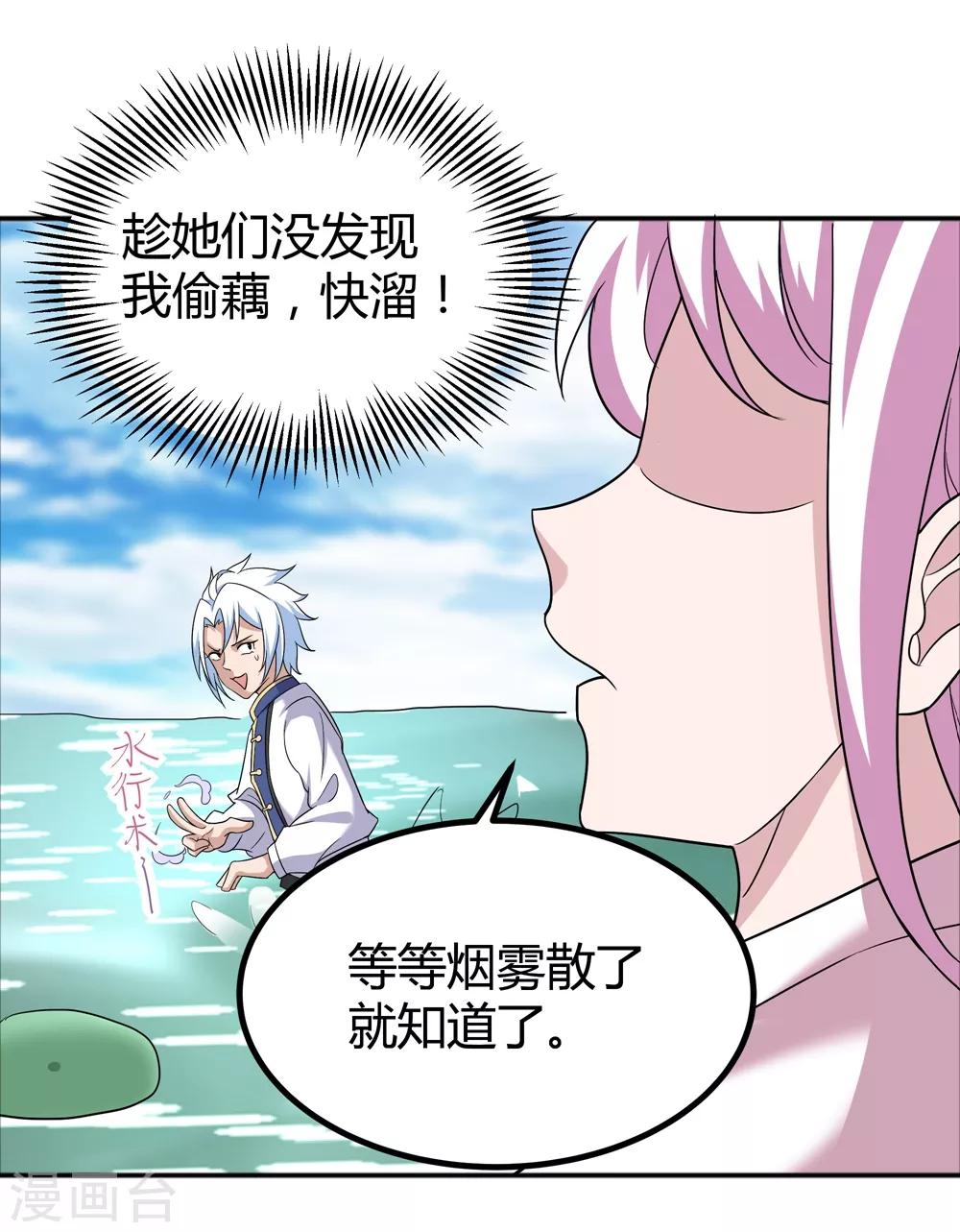 第171话 我只是想吃个藕-第175话