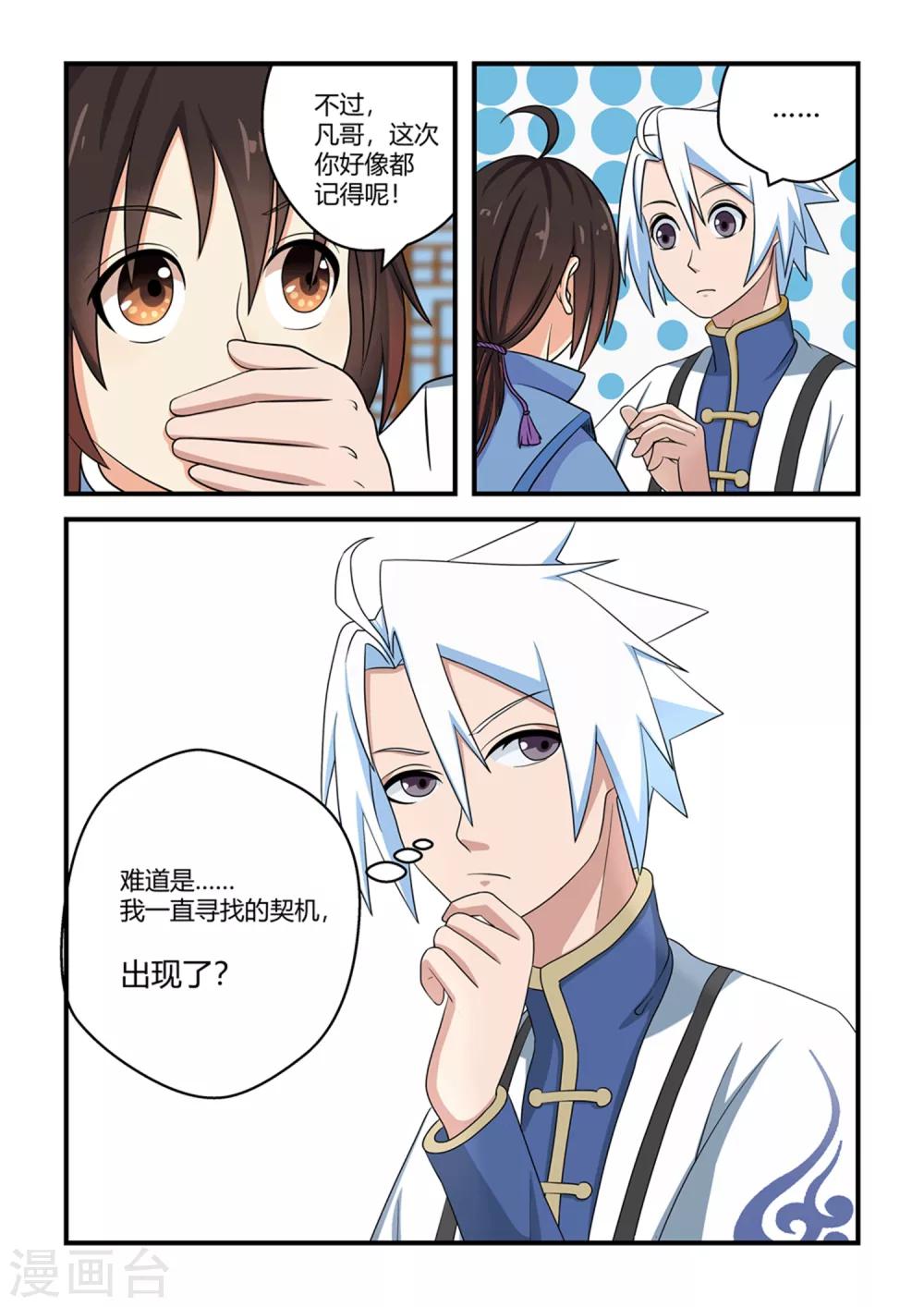 第33话-第33话