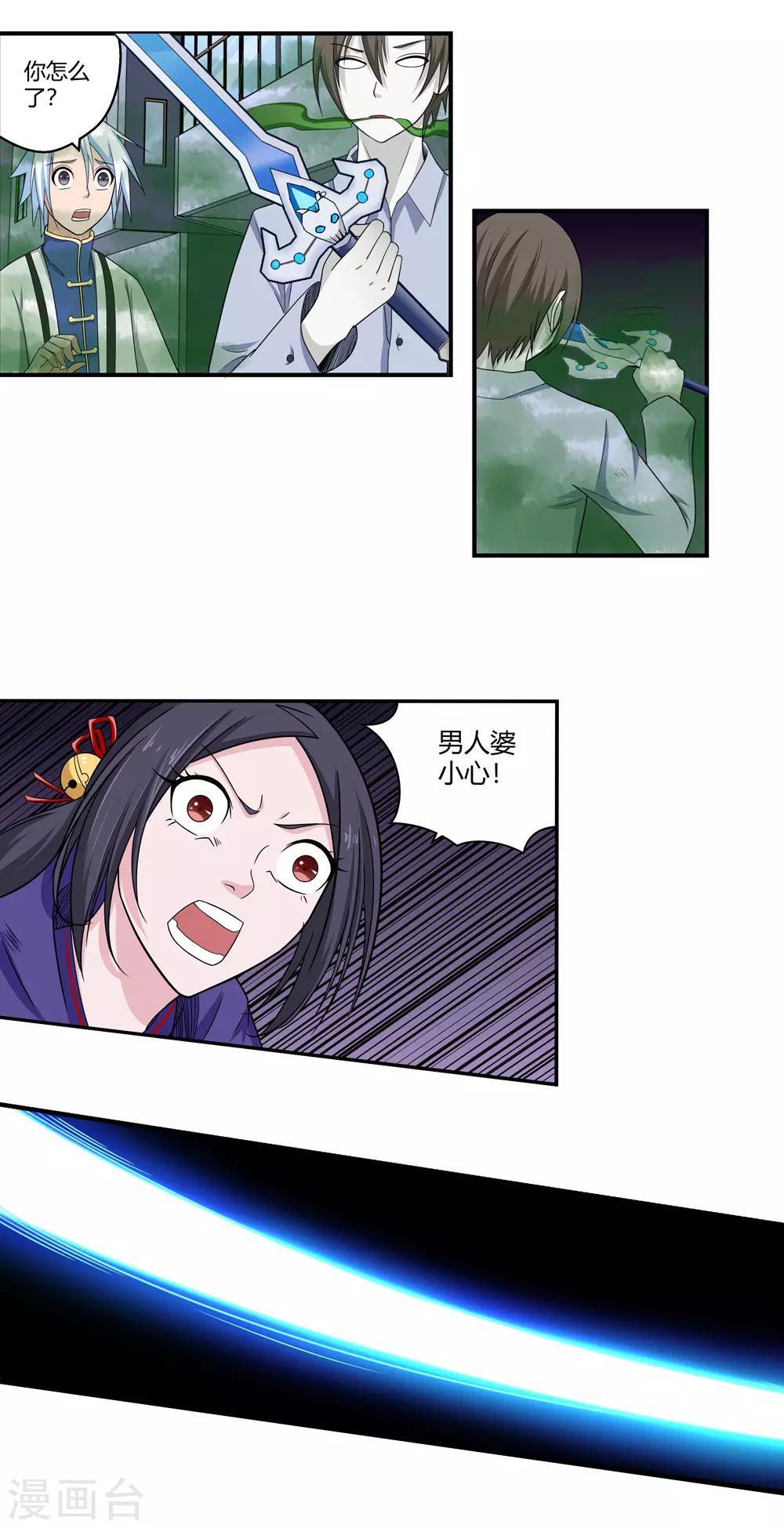第91话 鬼少年韩歌2-第91话