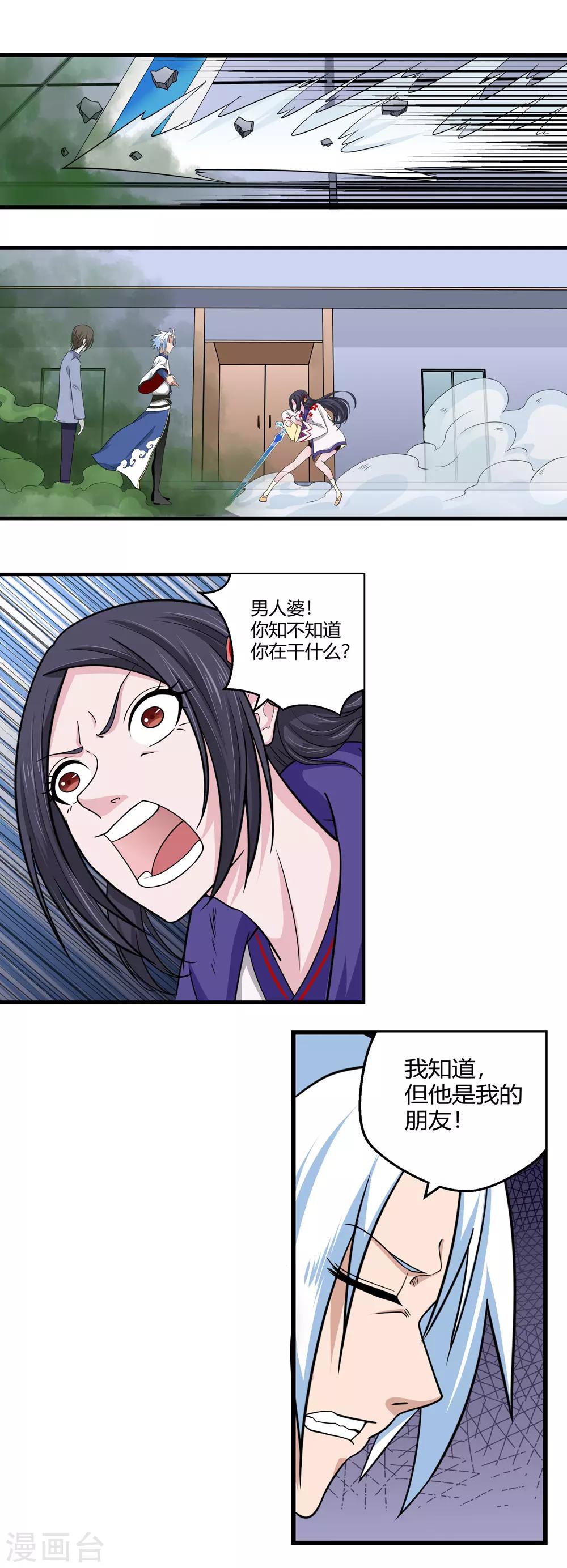 第91话 鬼少年韩歌2-第91话