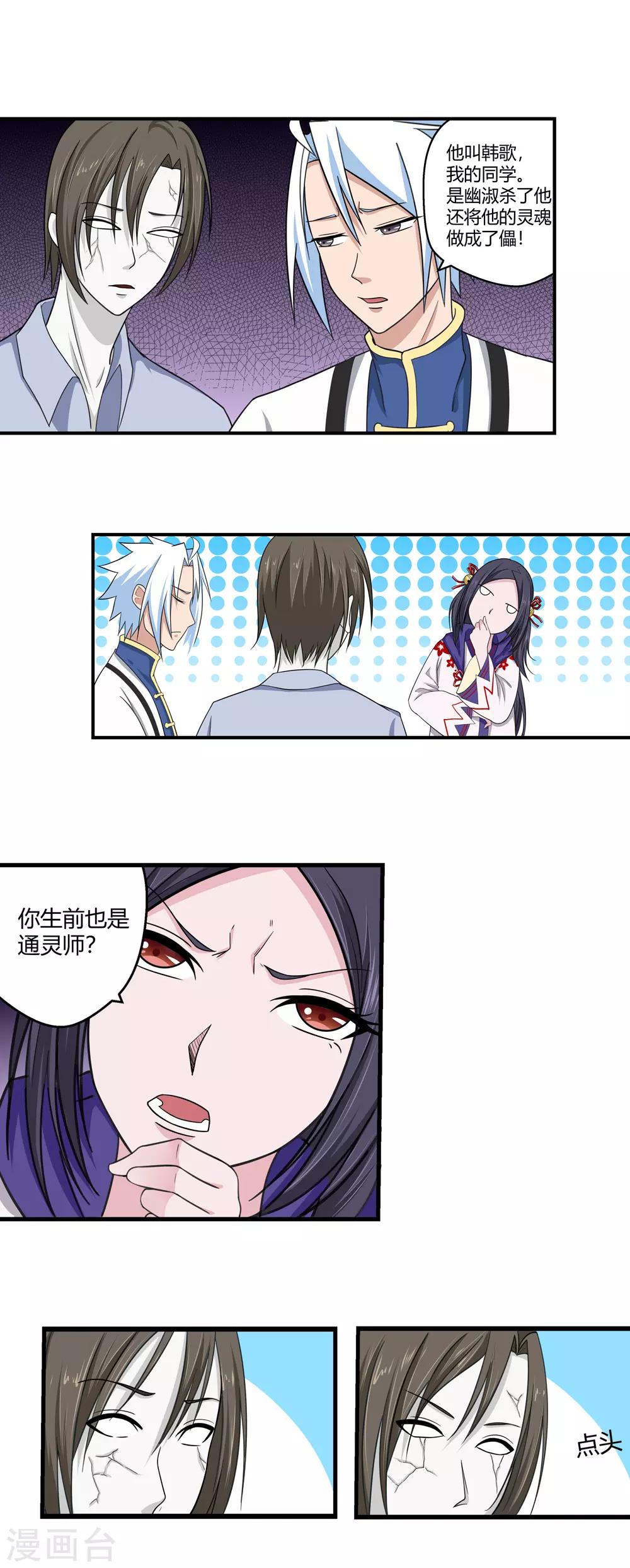 第91话 鬼少年韩歌2-第91话