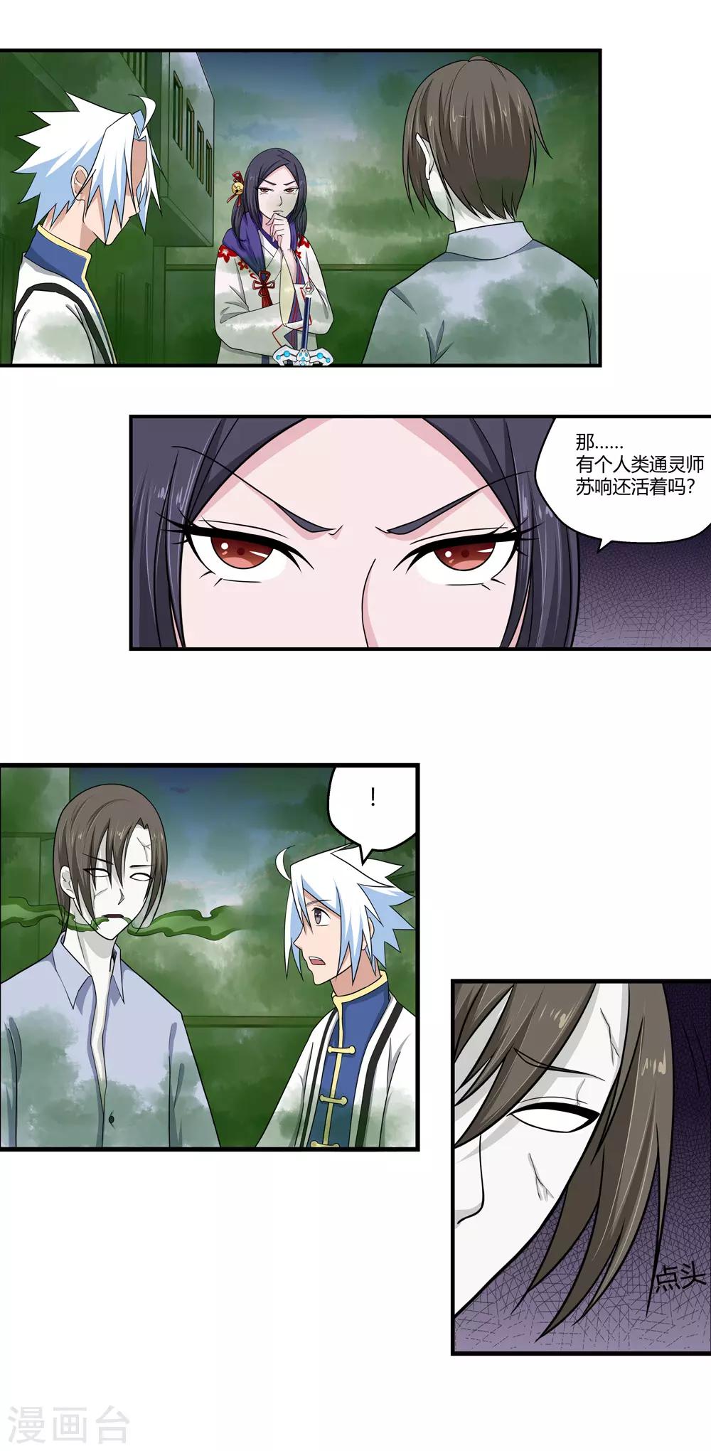 第91话 鬼少年韩歌2-第91话