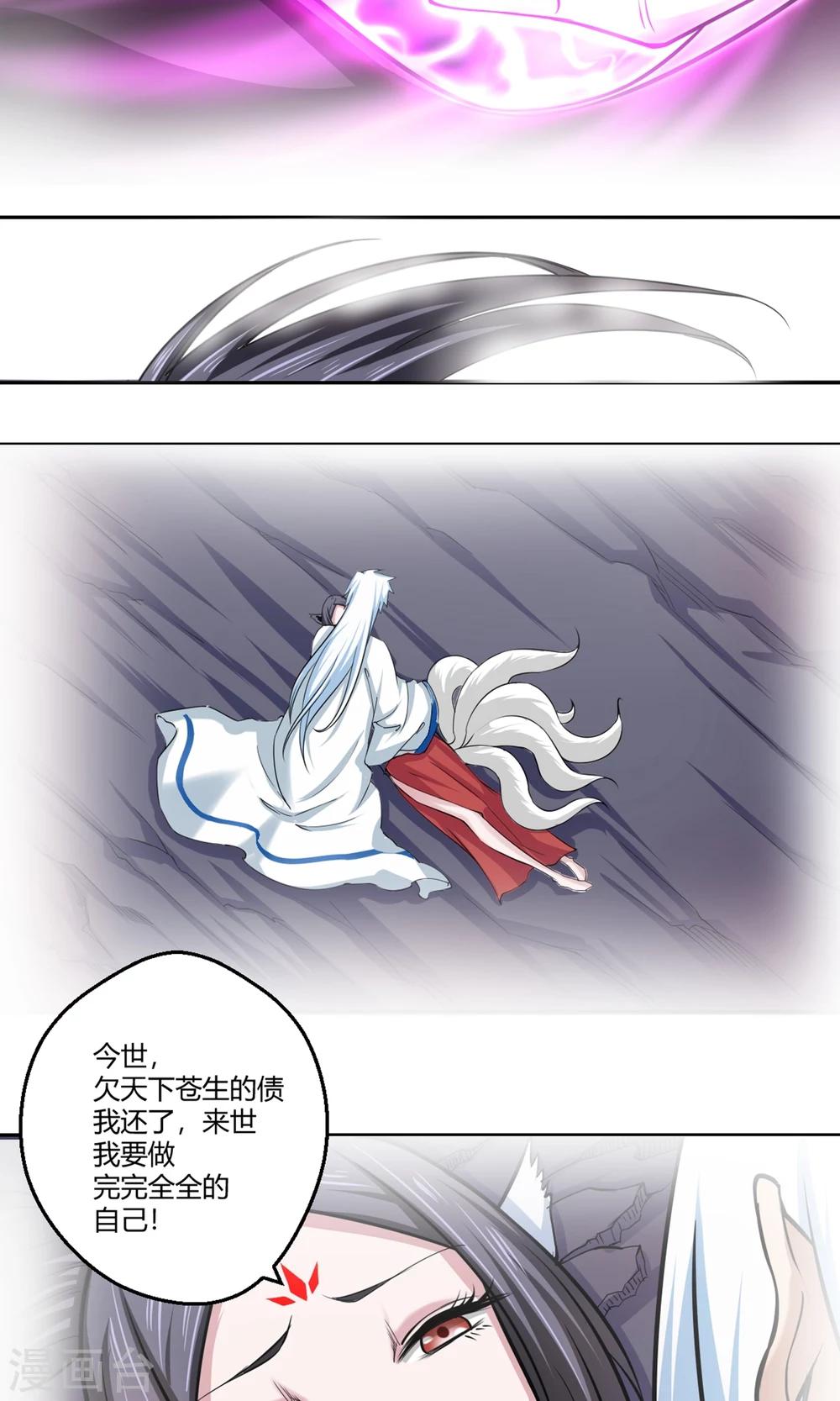 第96话 白汘前世2-第97话