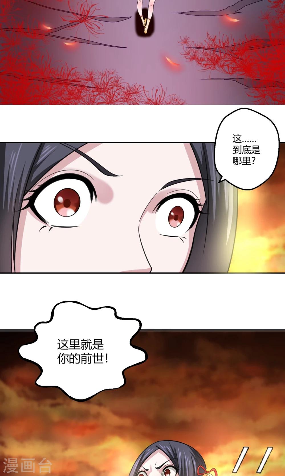 第96话 白汘前世2-第97话