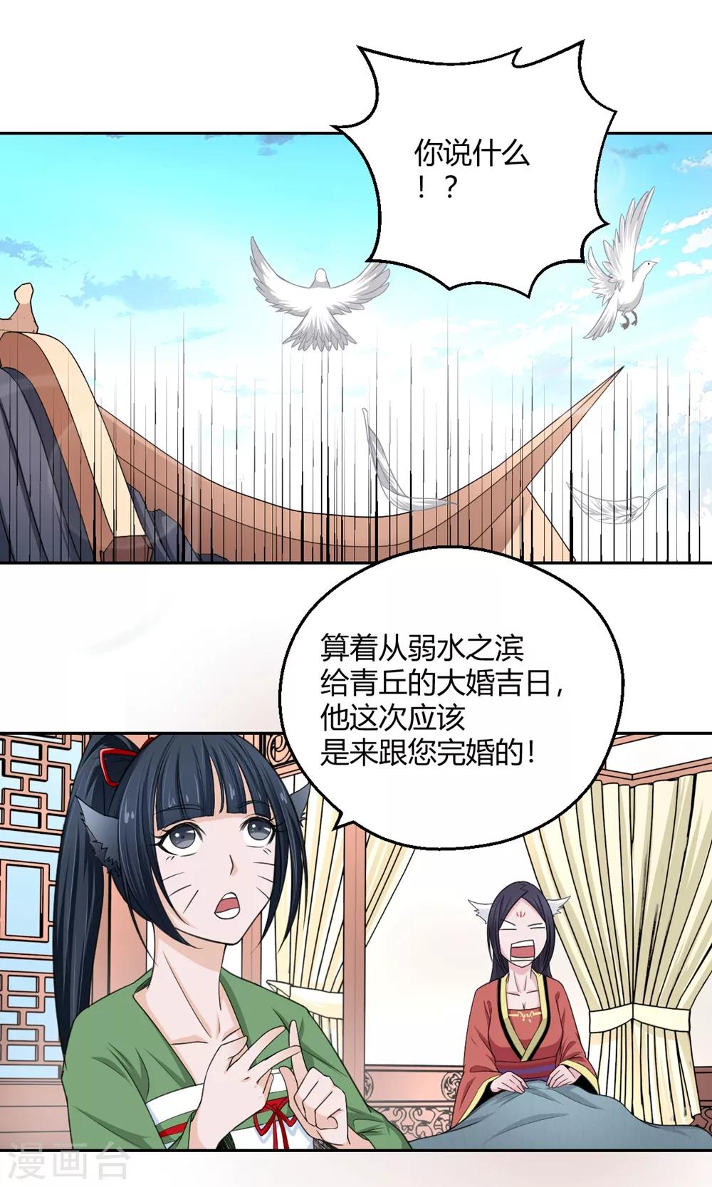 第98话 所谓婚约-第99话