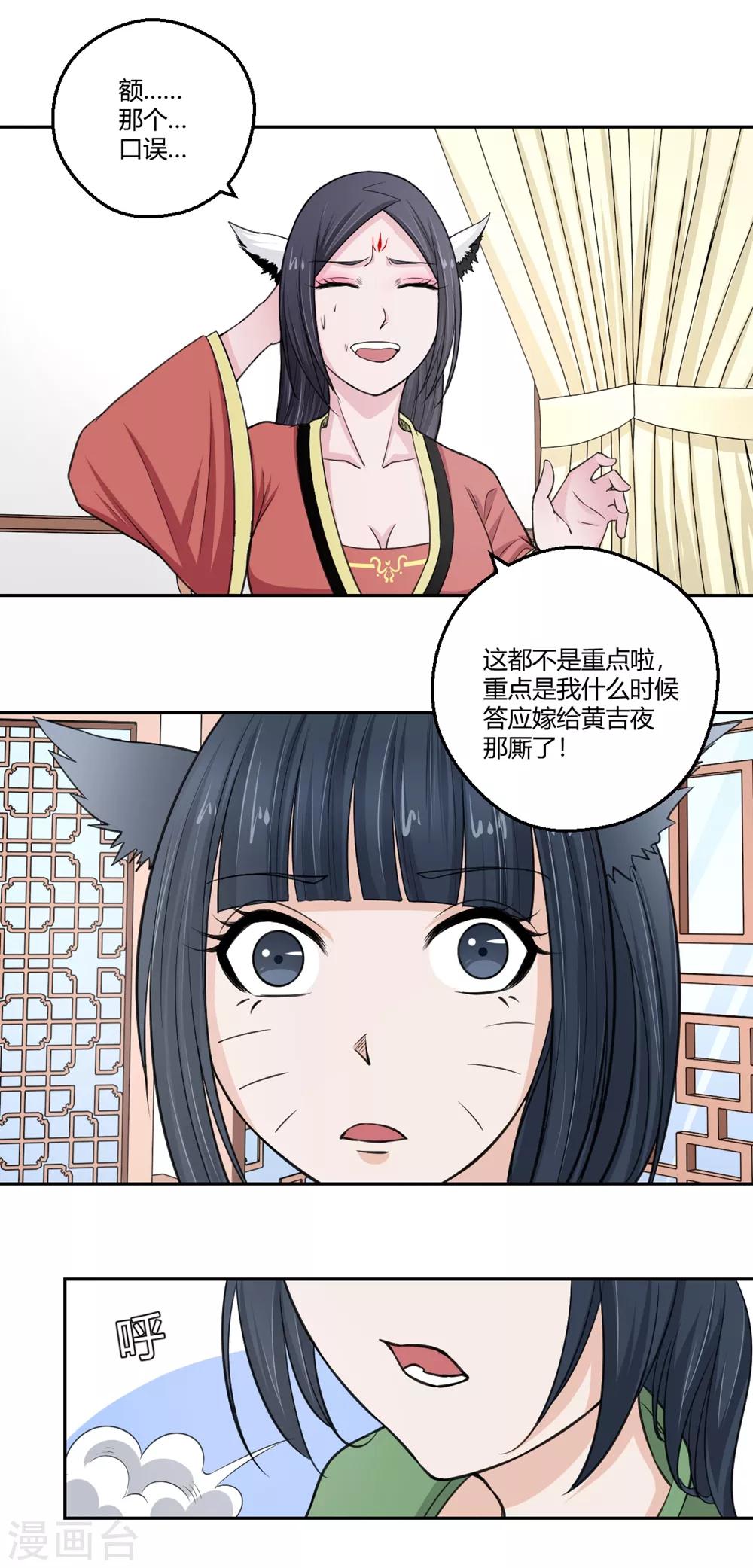第98话 所谓婚约-第99话
