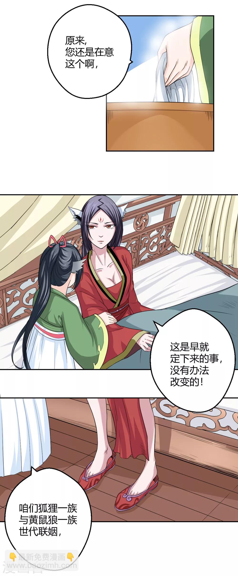 第98话 所谓婚约-第99话