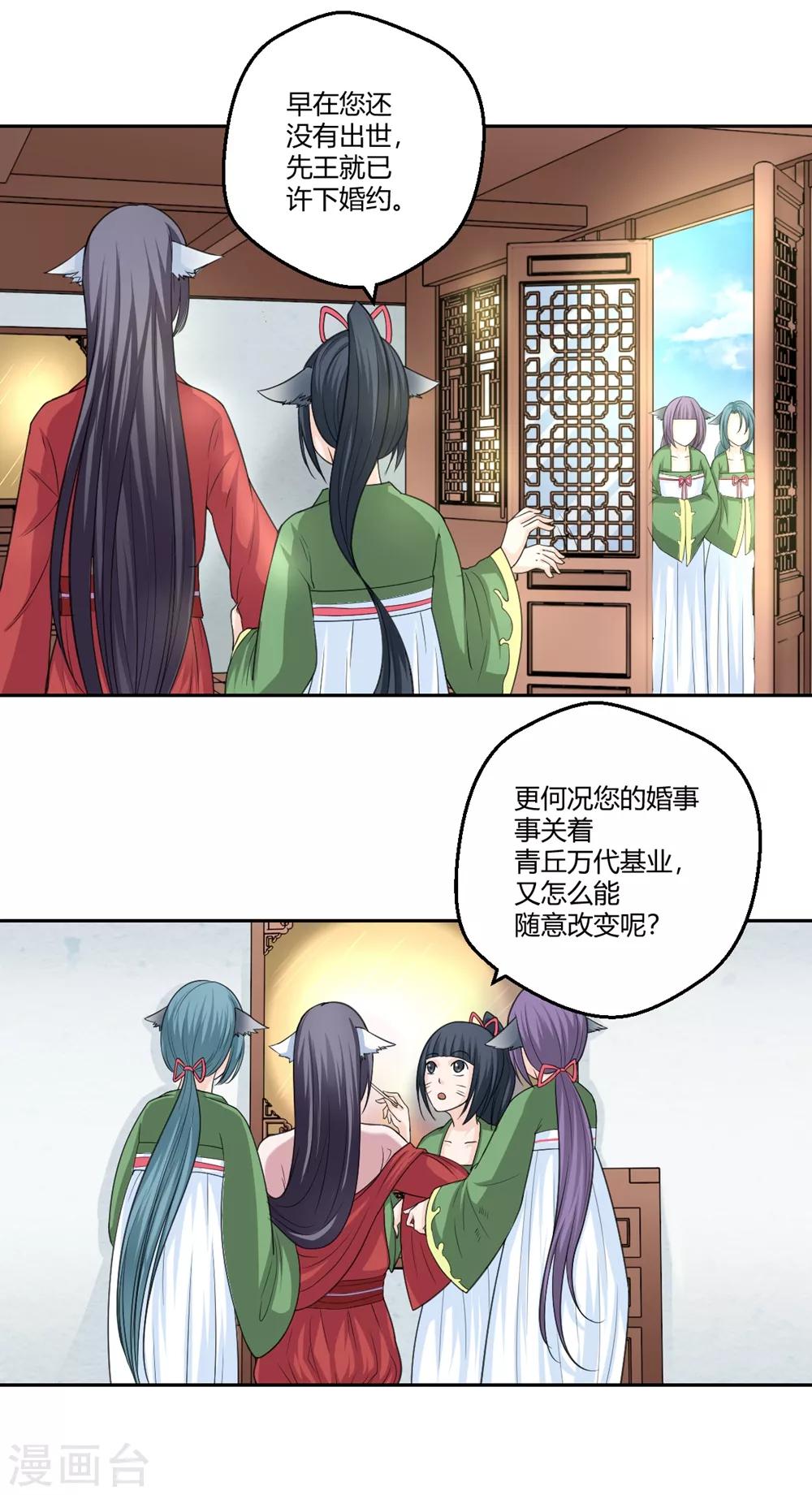 第98话 所谓婚约-第99话