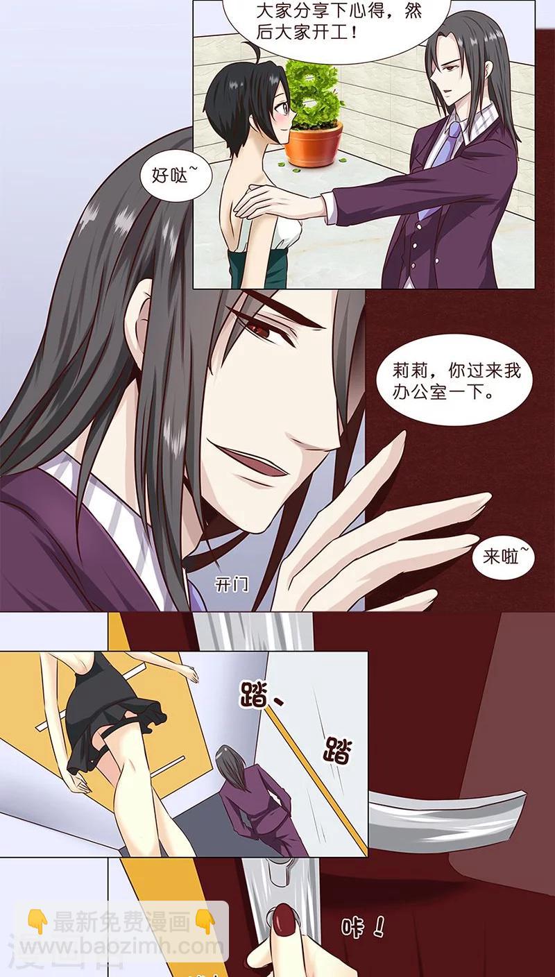 第1话 你好~总裁-第1话