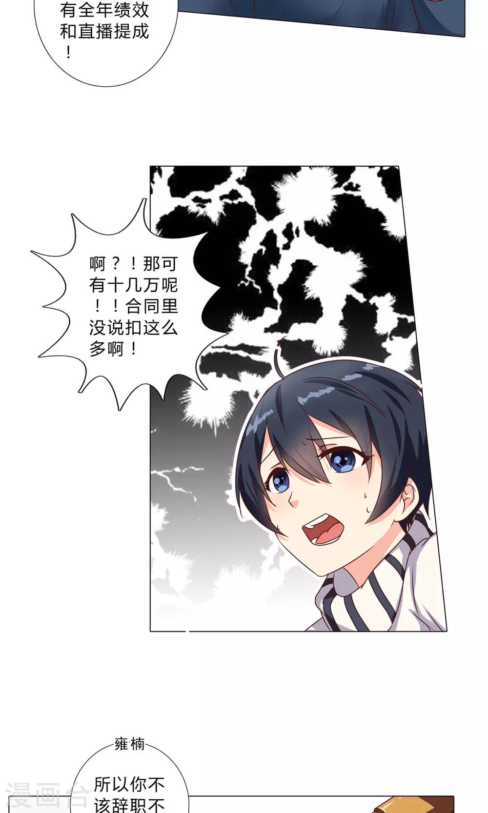 第101话 巨额亏空-第103话