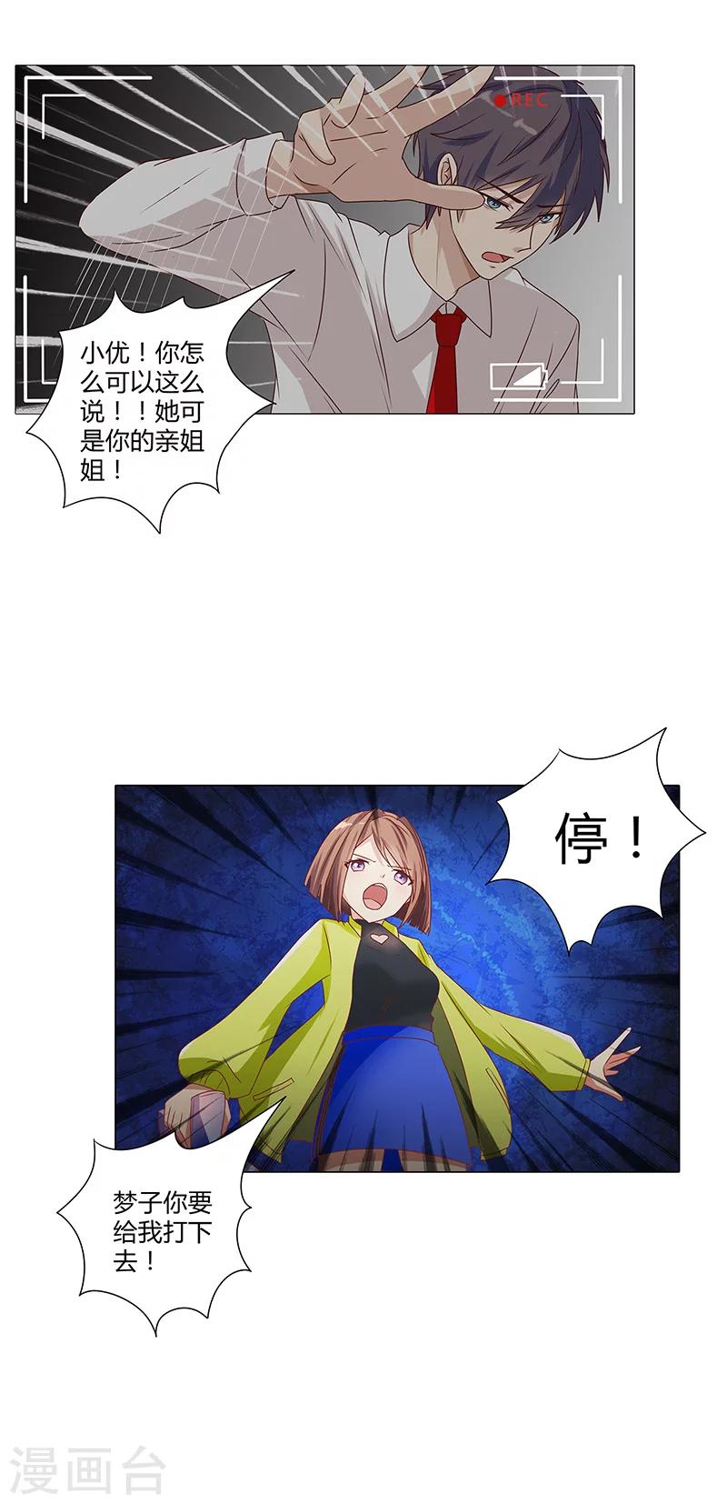 第109话 你要狠狠打她脸-第111话