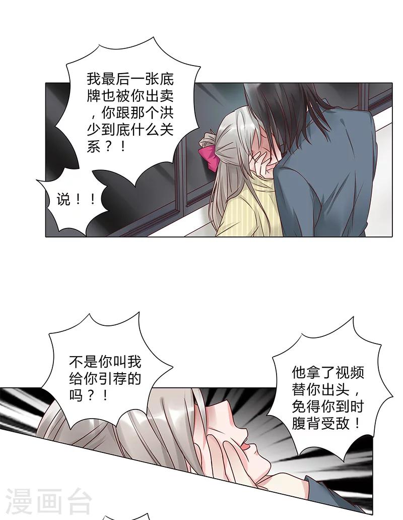 第113话 她们就是故意整你！-第115话