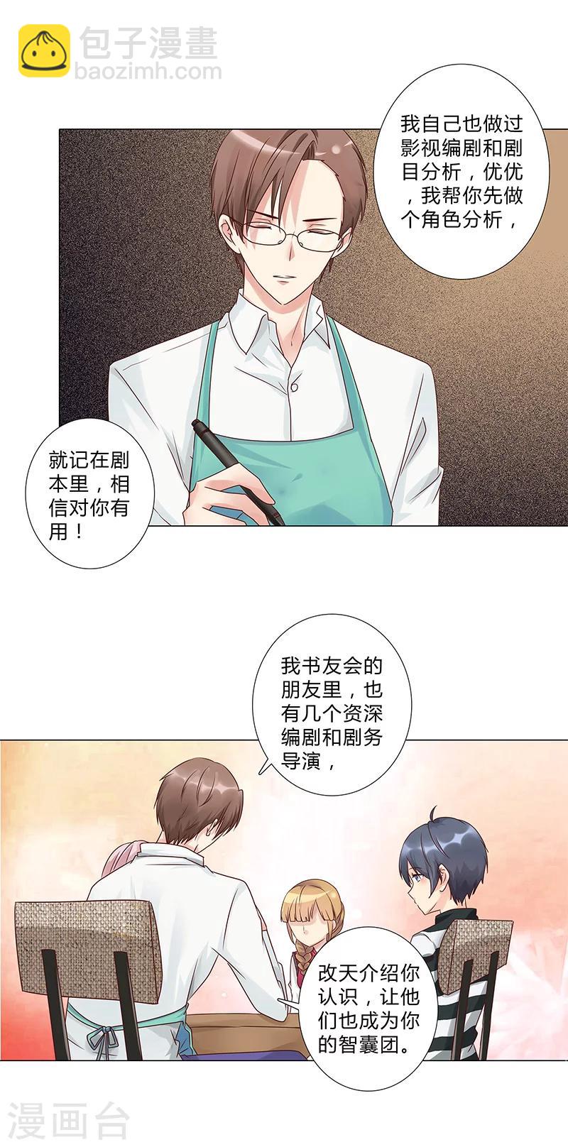 第113话 她们就是故意整你！-第115话