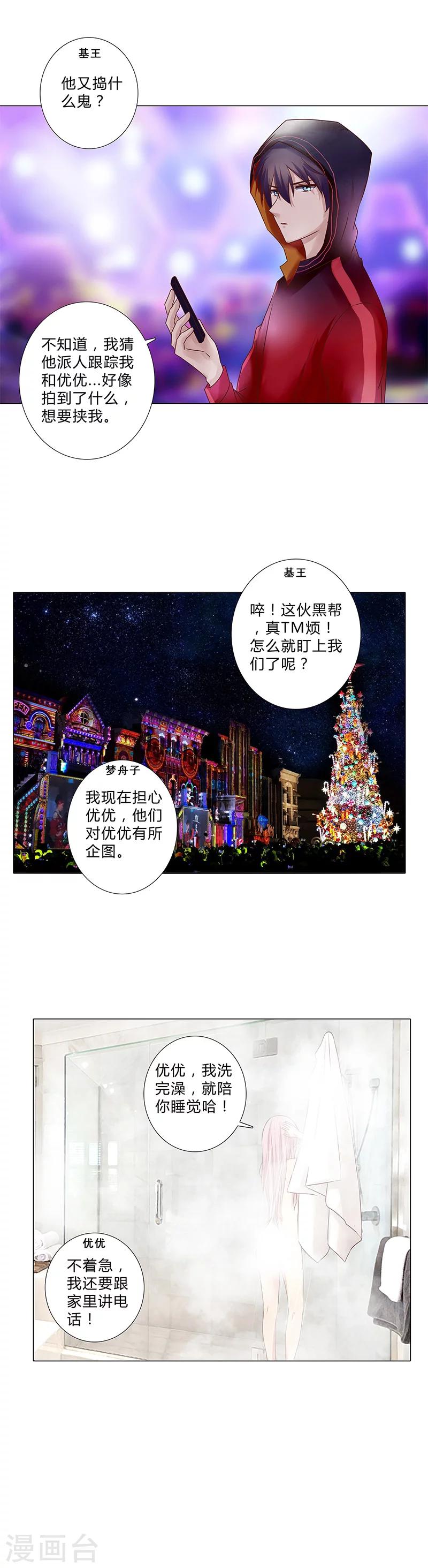 第115话 安玲似乎对你有意思？！-第117话