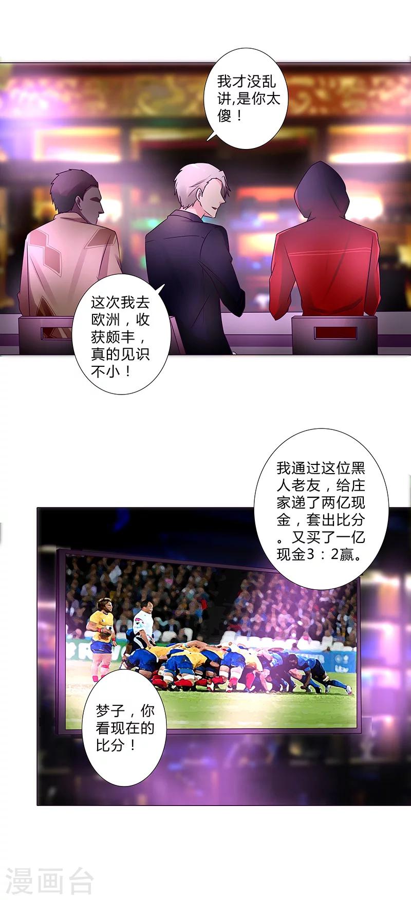 第115话 安玲似乎对你有意思？！-第117话