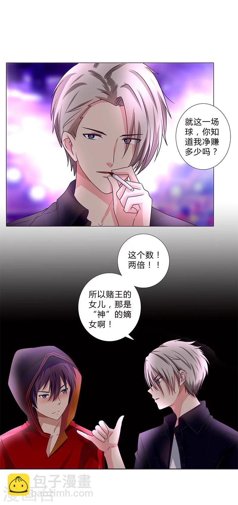 第115话 安玲似乎对你有意思？！-第117话