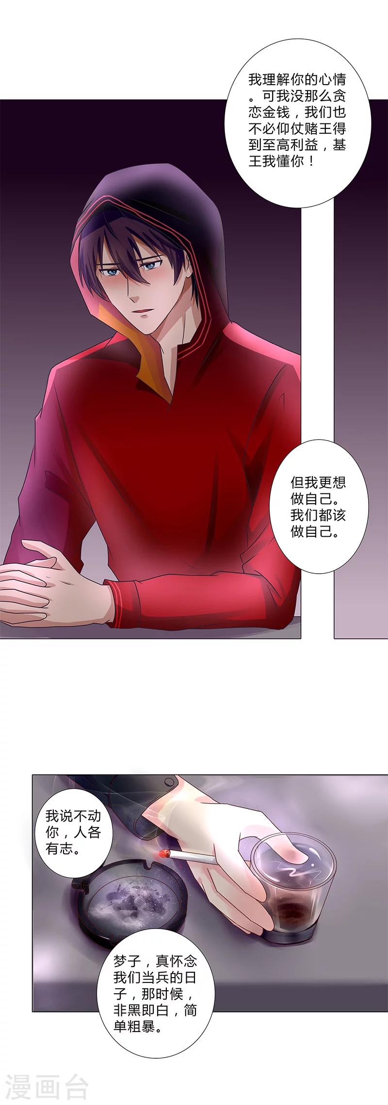 第115话 安玲似乎对你有意思？！-第117话