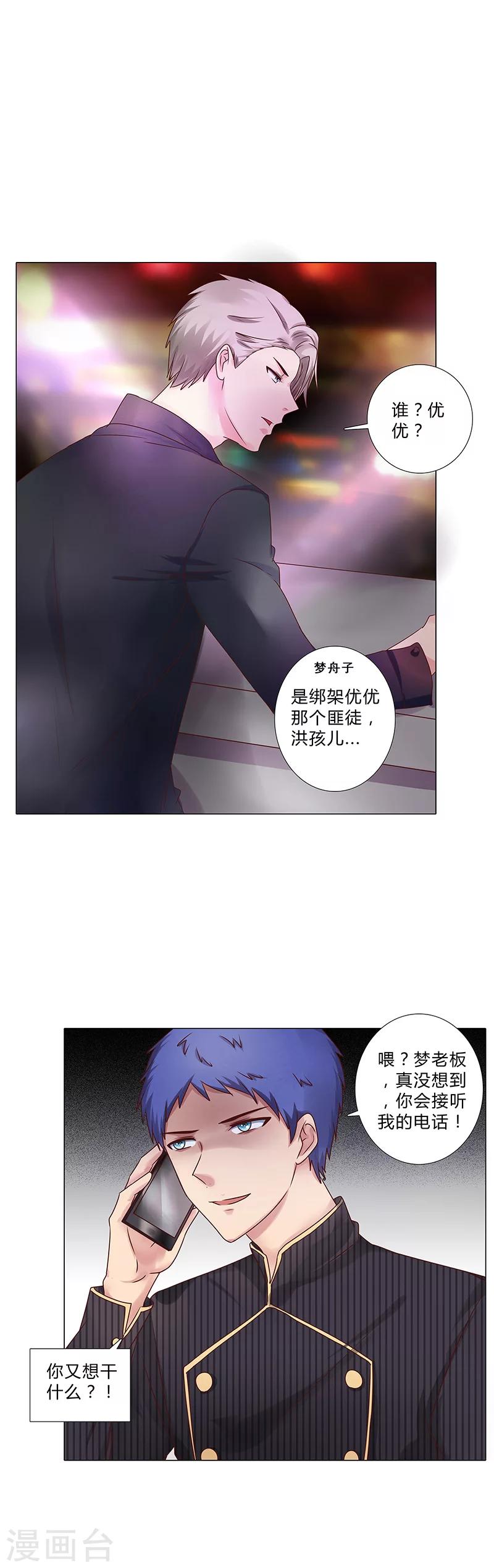 第115话 安玲似乎对你有意思？！-第117话