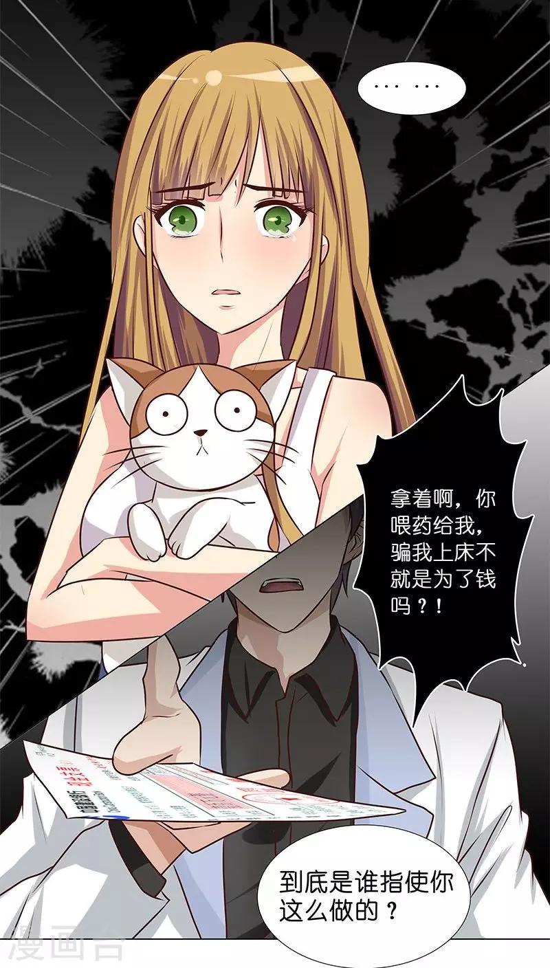 第13话 骗我上床不就为了钱？-第13话