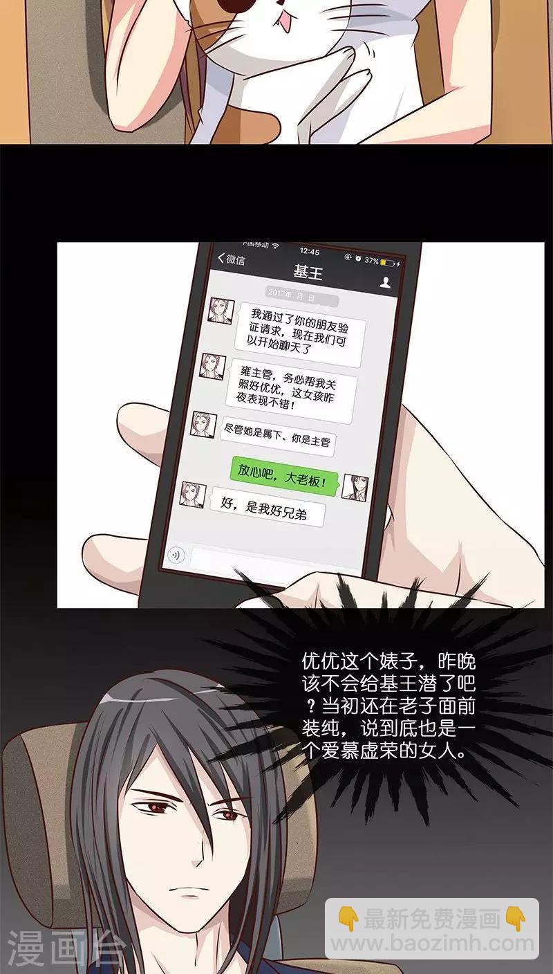第13话 骗我上床不就为了钱？-第13话