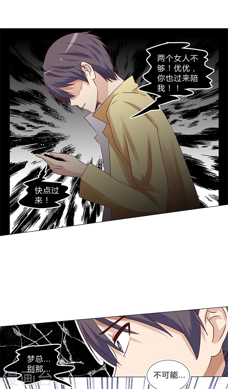 第119话 人设崩塌危机-第121话