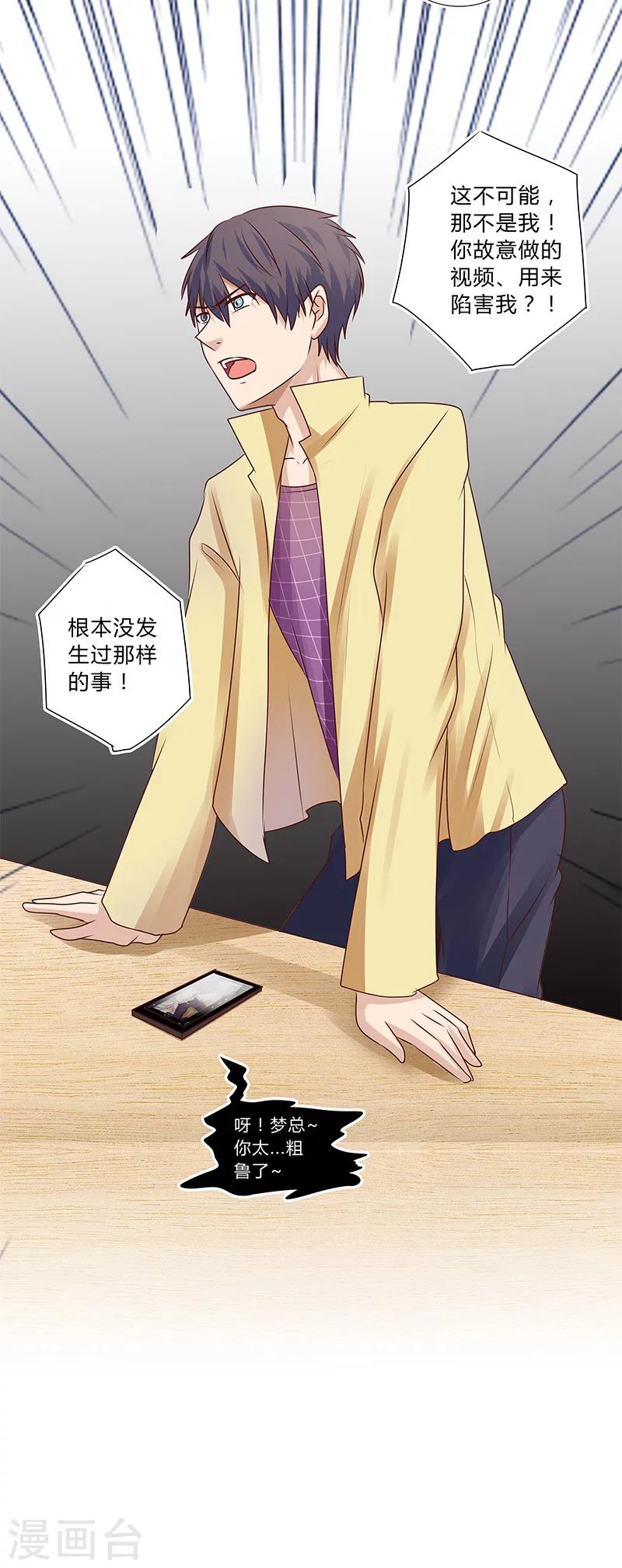 第119话 人设崩塌危机-第121话