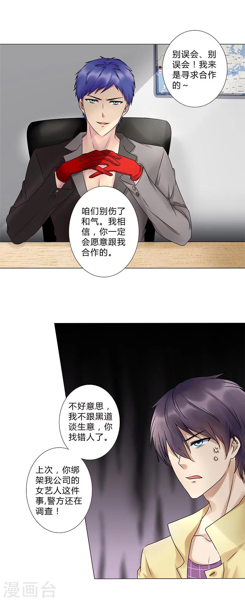 第119话 人设崩塌危机-第121话
