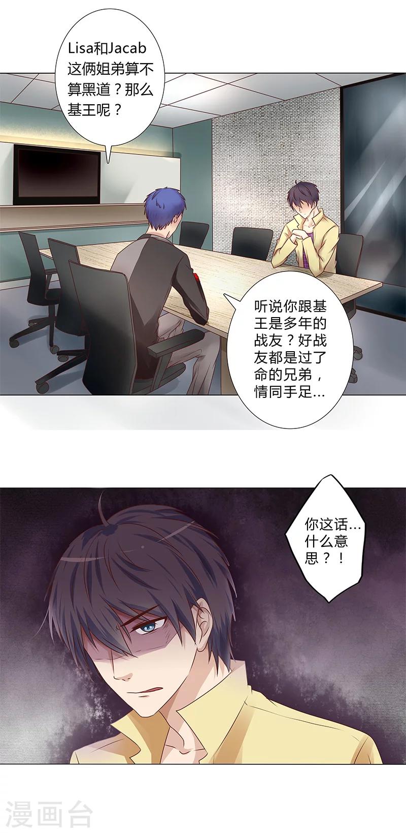 第119话 人设崩塌危机-第121话