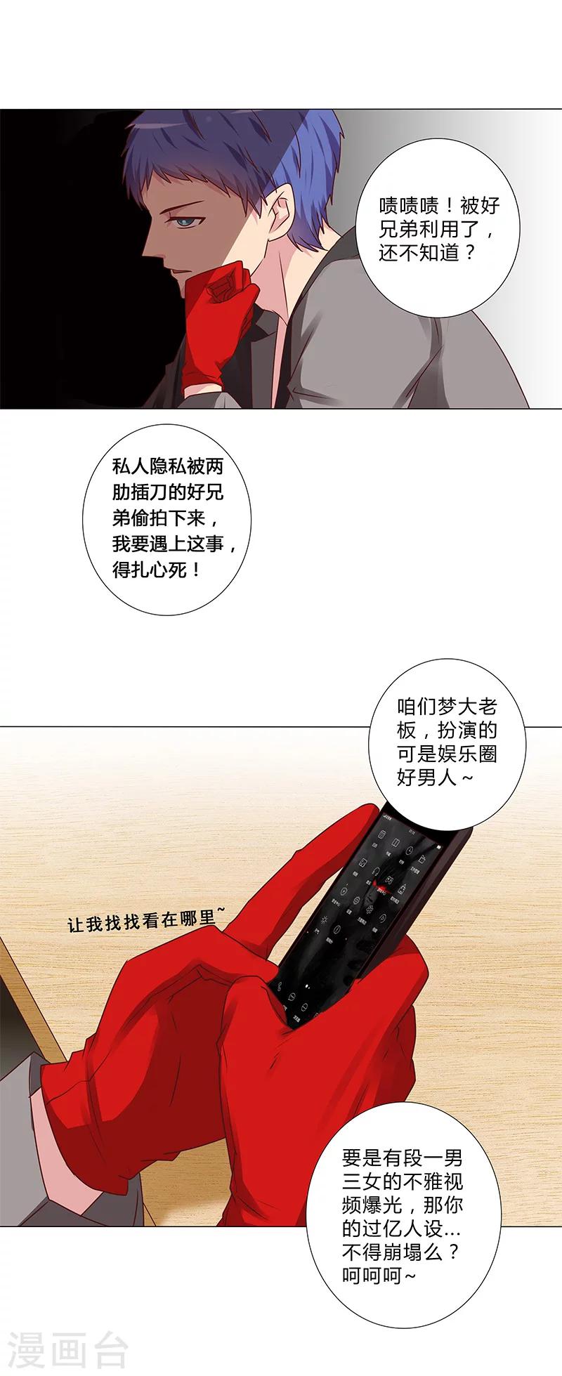 第119话 人设崩塌危机-第121话