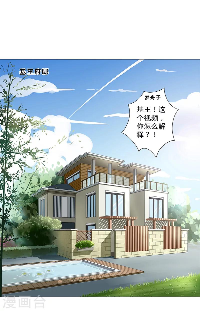 第123话 懵！视频怎么传出去的？-第125话