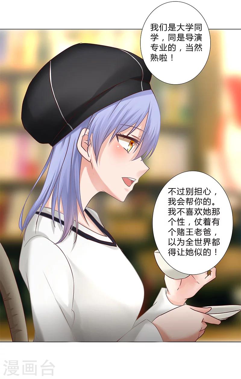 第125话 上综艺卖人设？-第127话