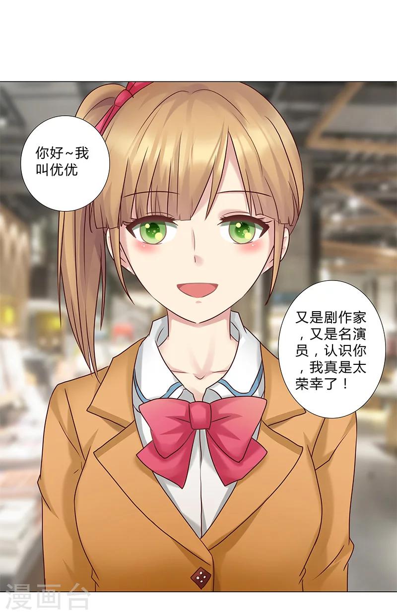 第125话 上综艺卖人设？-第127话