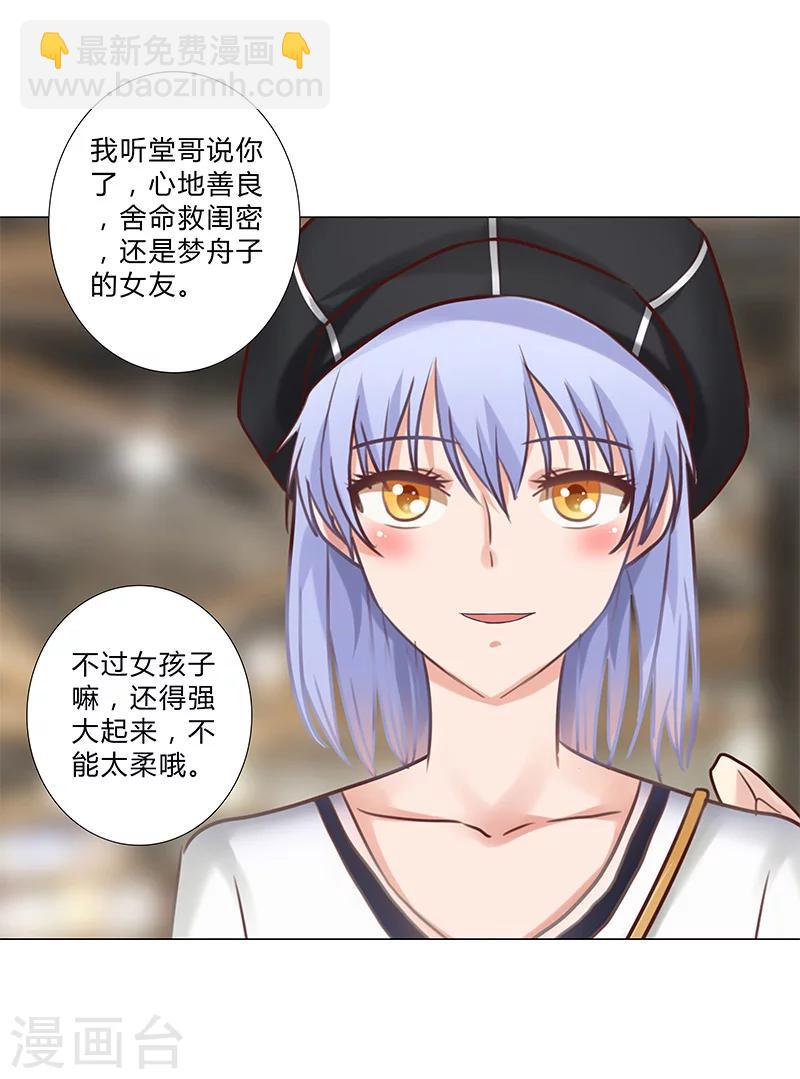 第125话 上综艺卖人设？-第127话