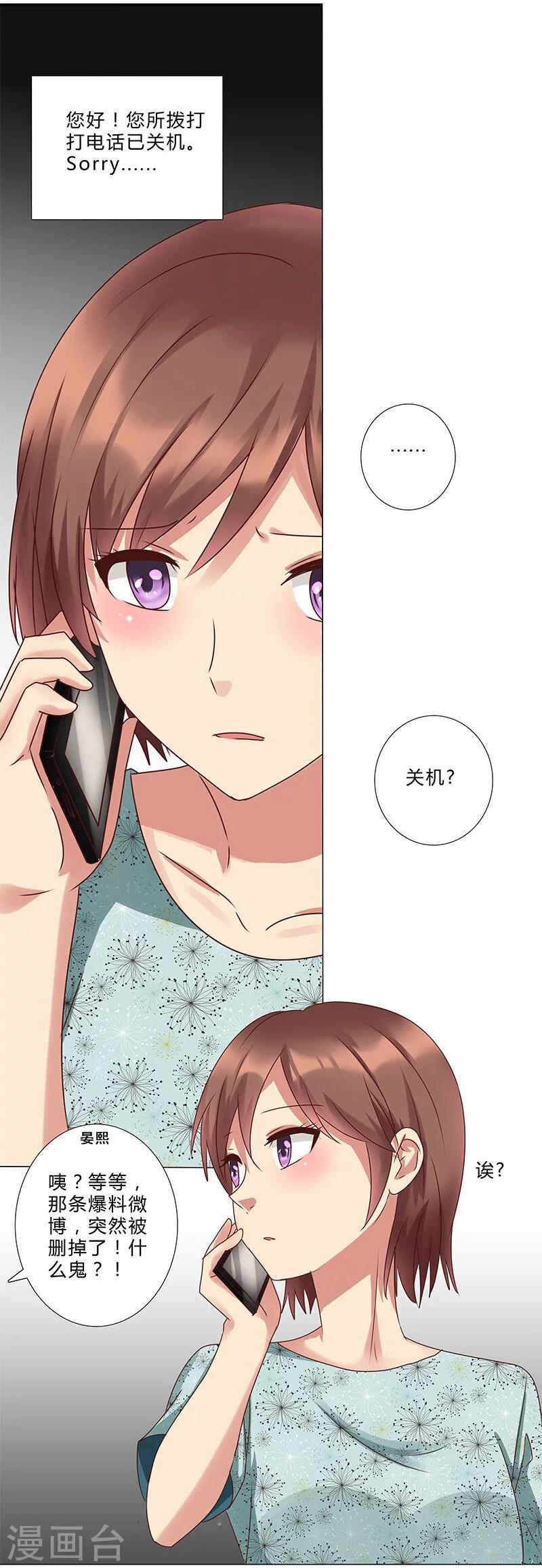 第133话 这爆料是什么鬼？-第135话