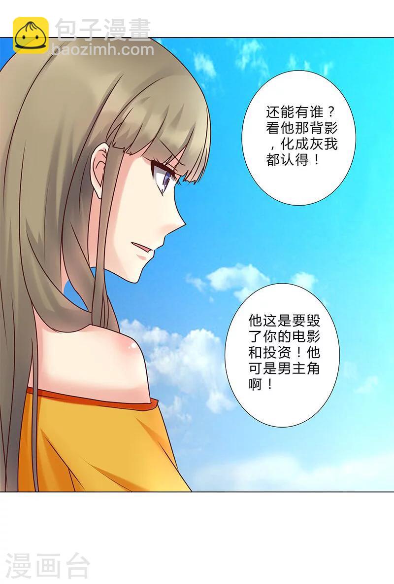 第133话 这爆料是什么鬼？-第135话