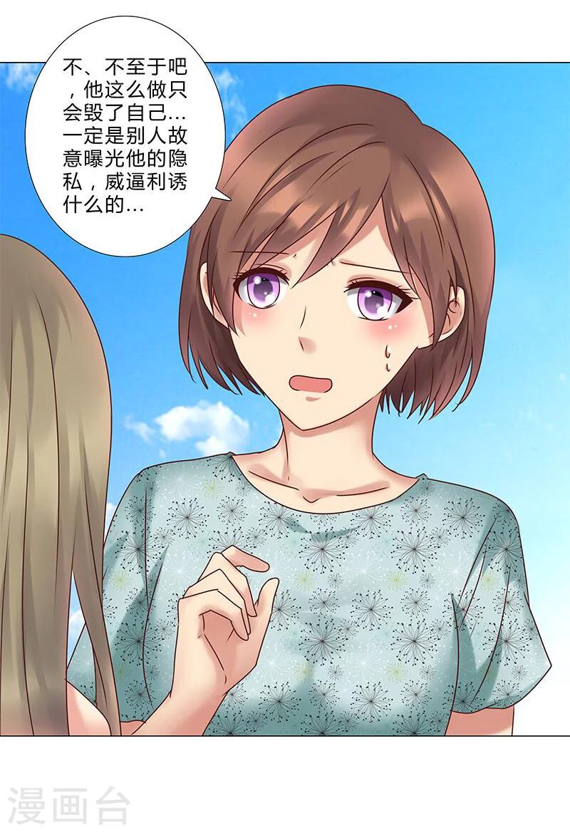 第133话 这爆料是什么鬼？-第135话