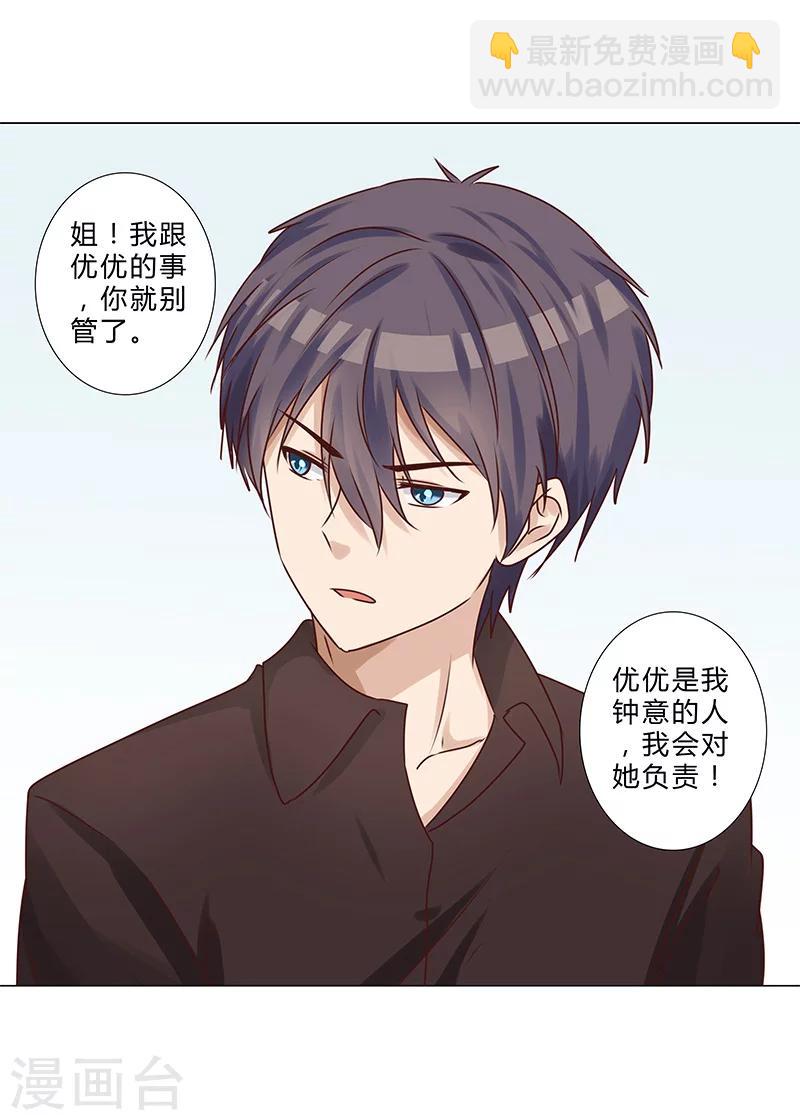 第135话 你们分手吧！-第137话