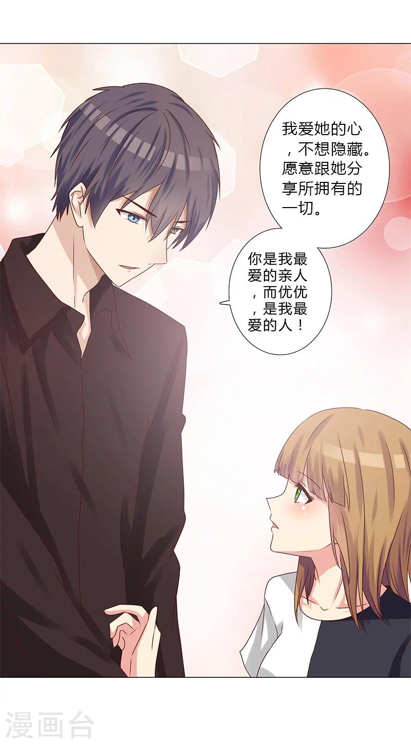 第135话 你们分手吧！-第137话