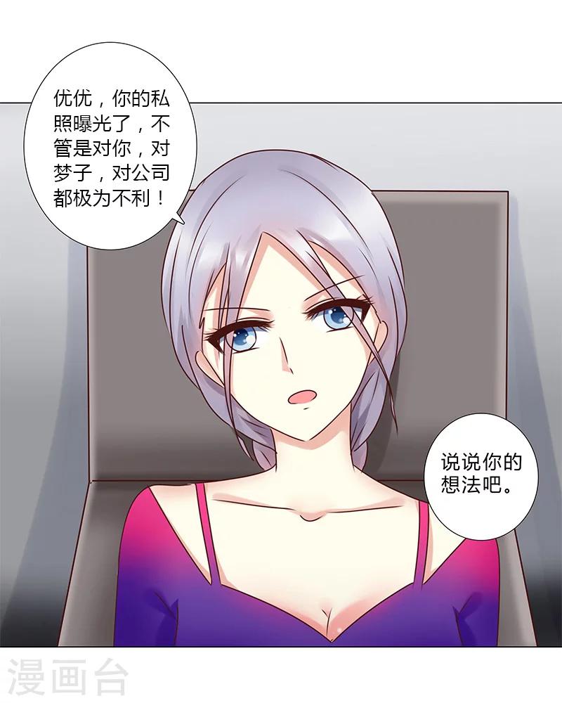 第135话 你们分手吧！-第137话