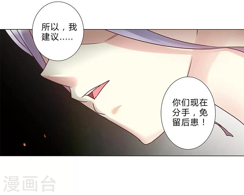 第135话 你们分手吧！-第137话