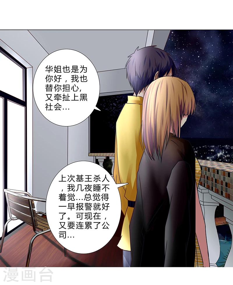 第137话 愿为你倾我所有-第139话