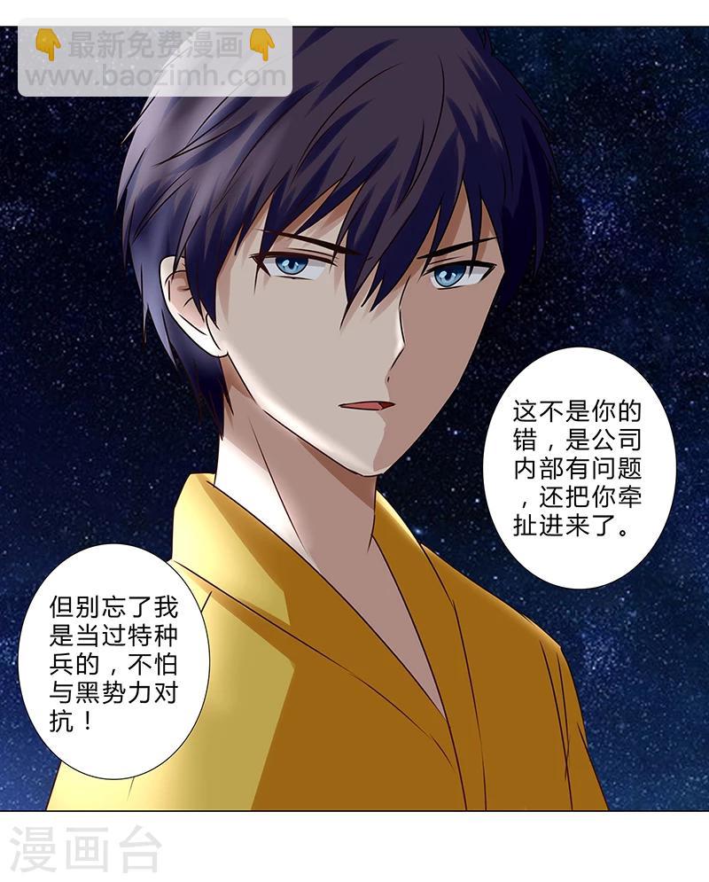 第137话 愿为你倾我所有-第139话