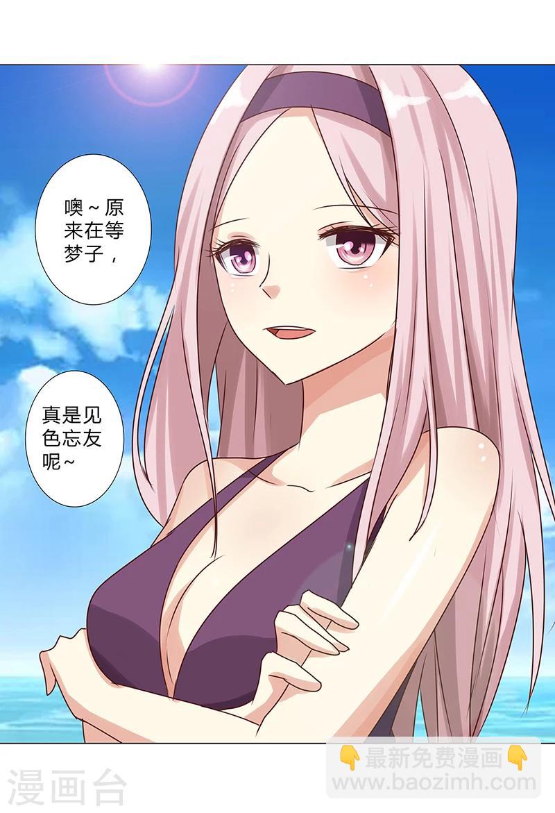 最终话 你愿意嫁给我吗？-第149话