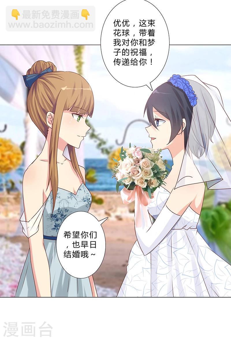最终话 你愿意嫁给我吗？-第149话