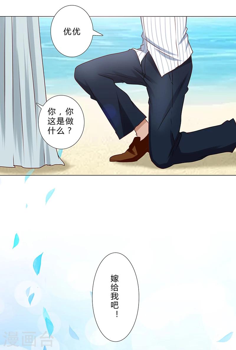 最终话 你愿意嫁给我吗？-第149话