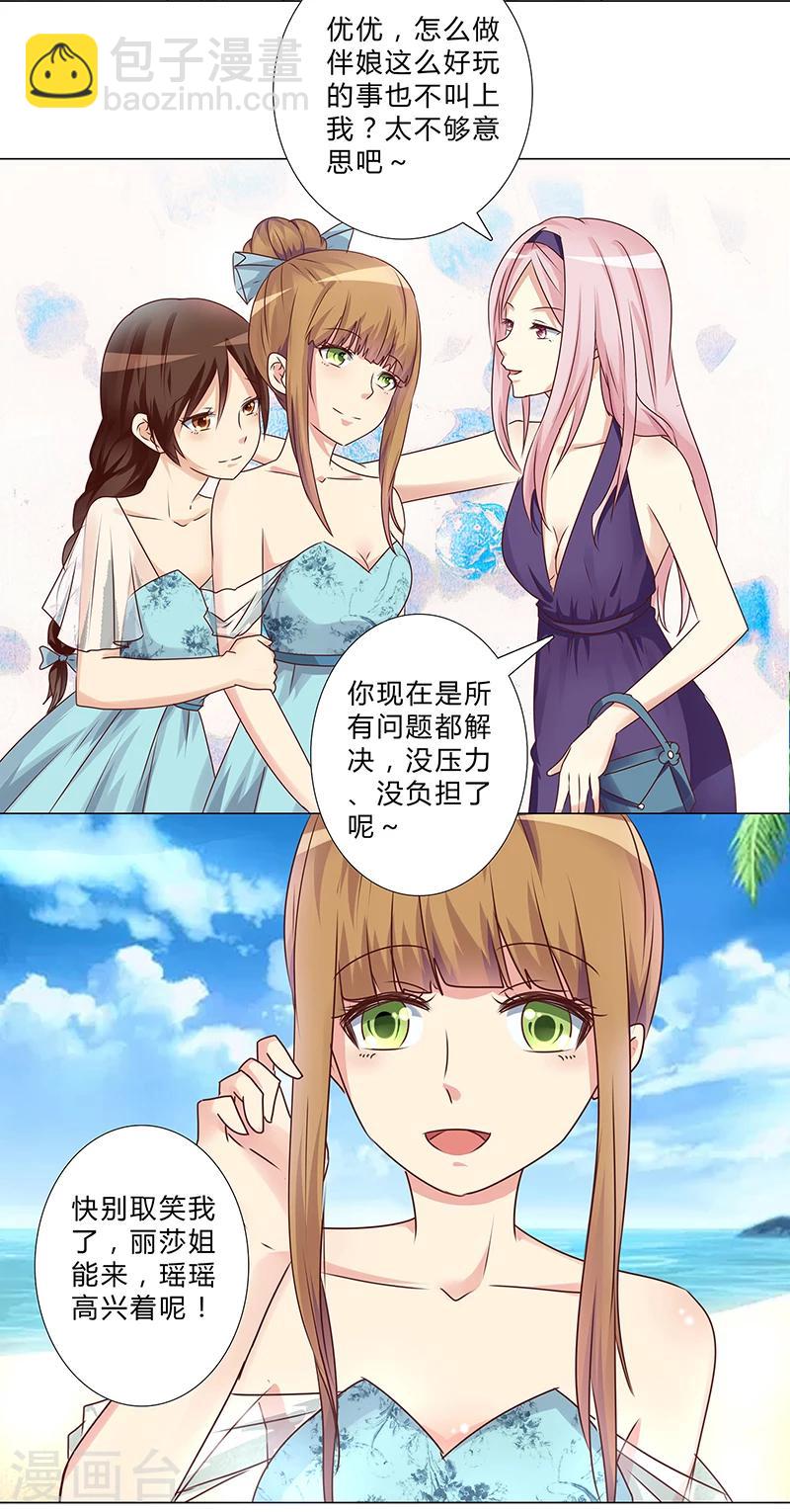 最终话 你愿意嫁给我吗？-第149话