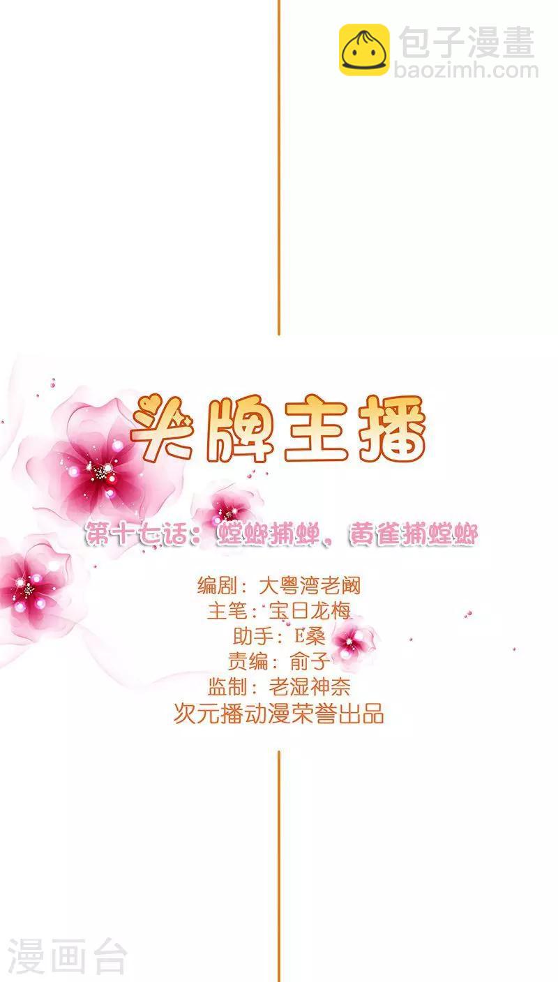 第17话 被发现了！-第17话