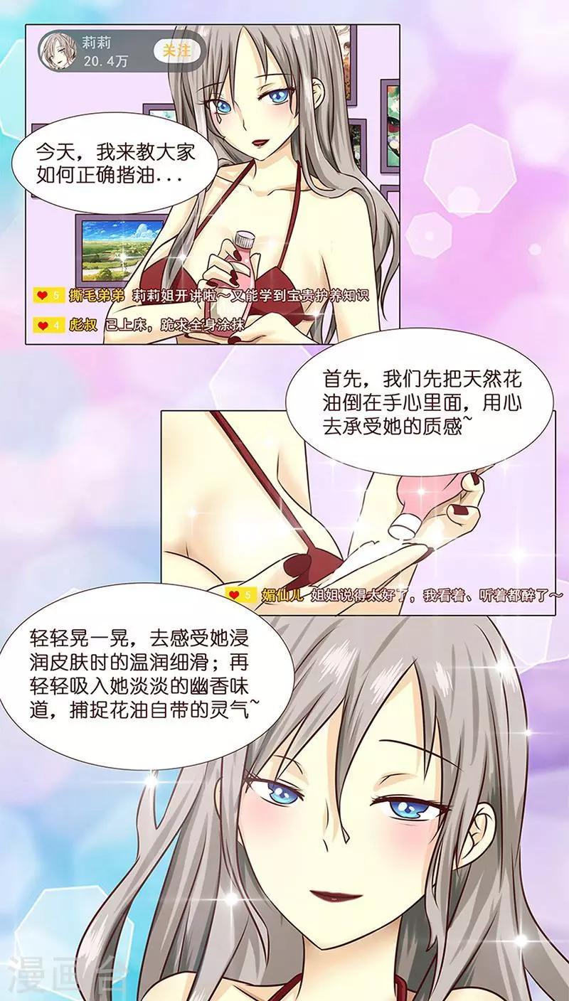 第3话 哥哥耶~求打赏啊啊啊-第3话